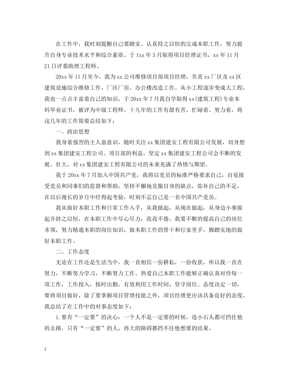 中级工程师年终工作总结_第2页