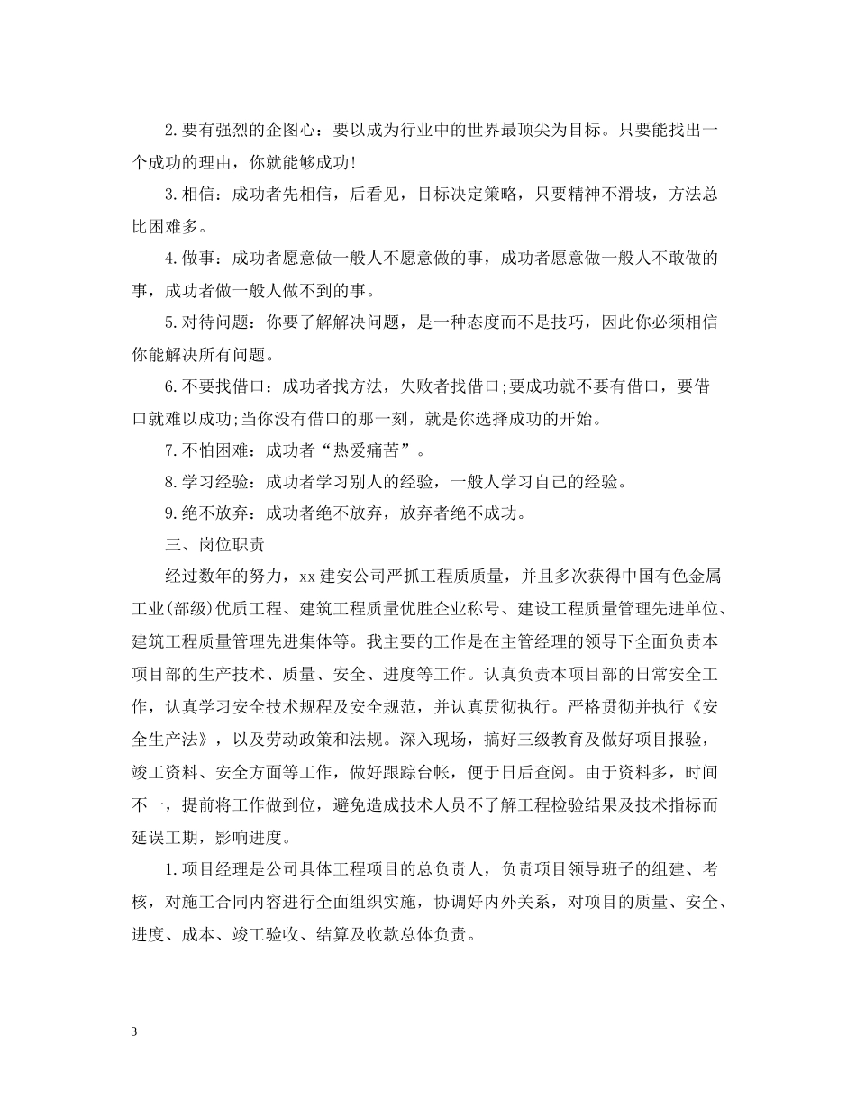 中级工程师年终工作总结_第3页