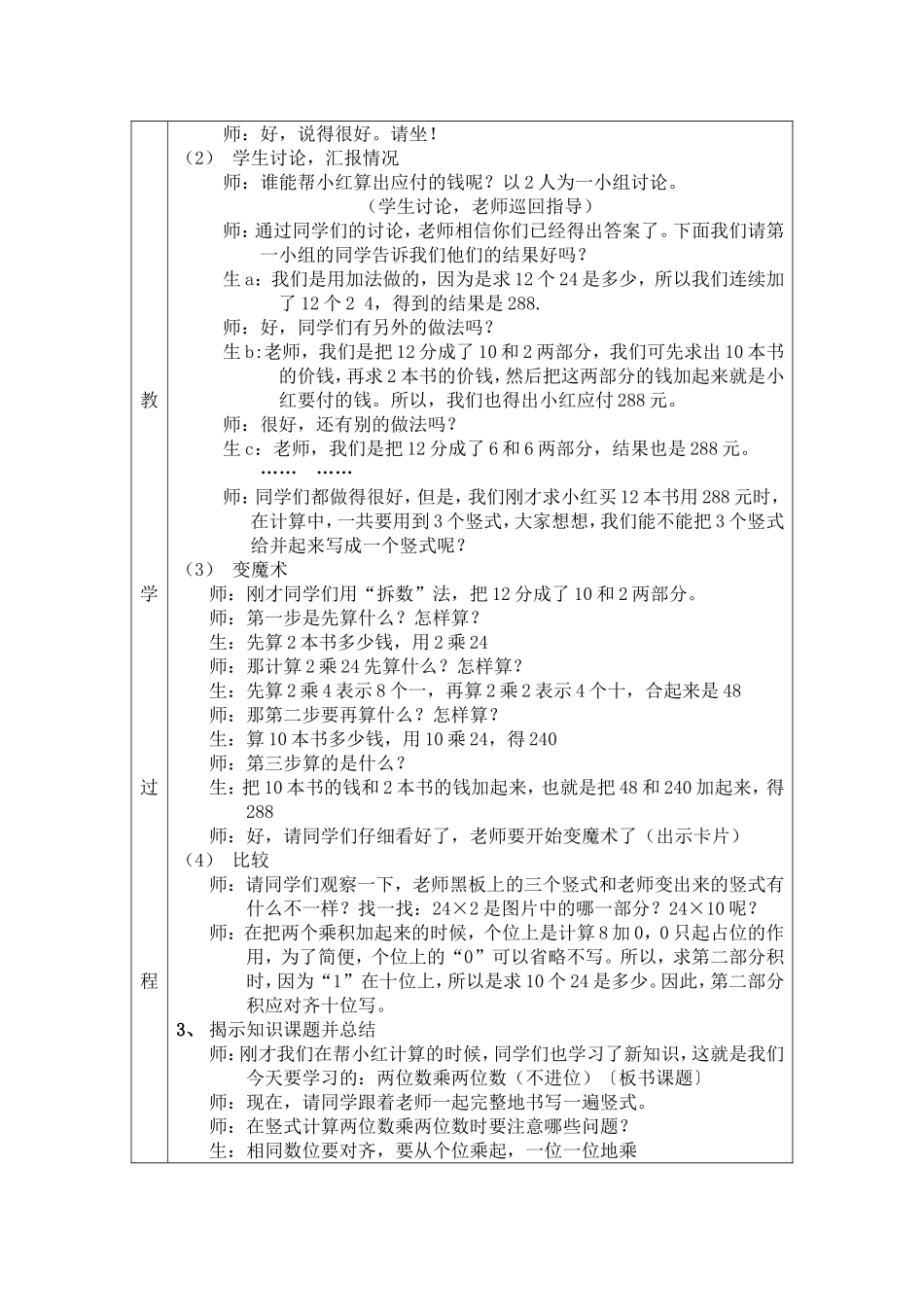 《两位数乘两位数》教案_第2页