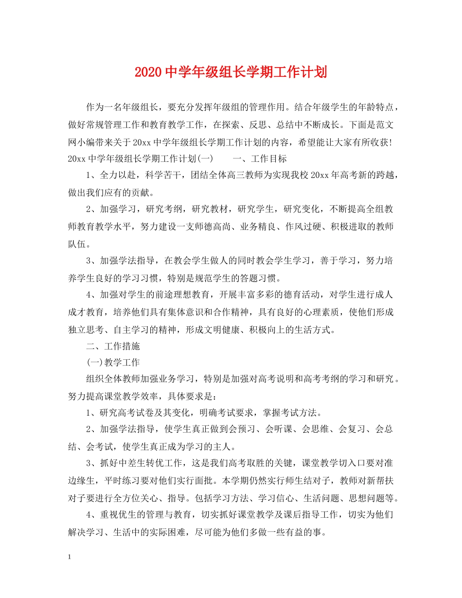 2020年级组长学期工作计划 _第1页