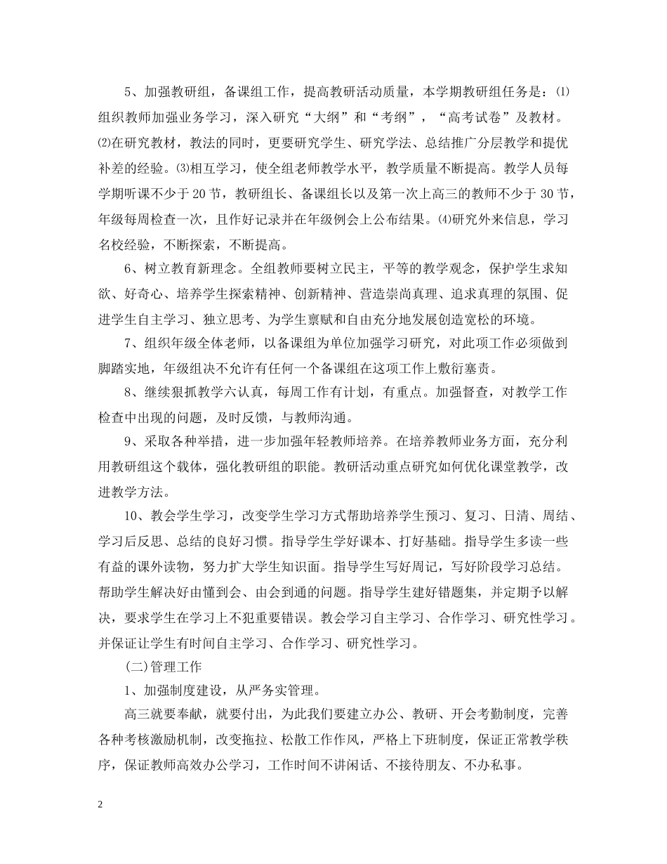 2020年级组长学期工作计划 _第2页