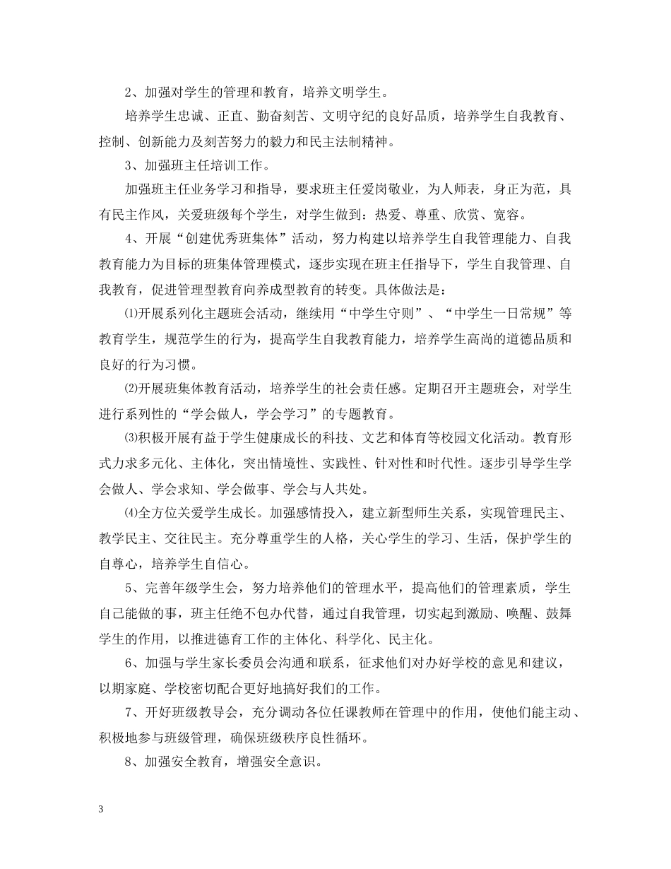 2020年级组长学期工作计划 _第3页