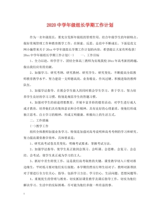 2020年级组长学期工作计划 