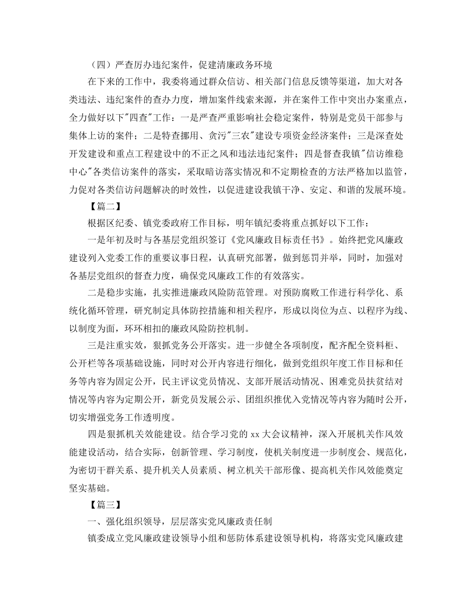 2020年纪委年度工作计划 _第2页