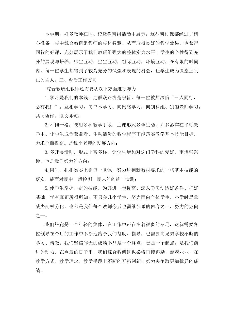 综合科教研组第二学期工作总结0_第2页