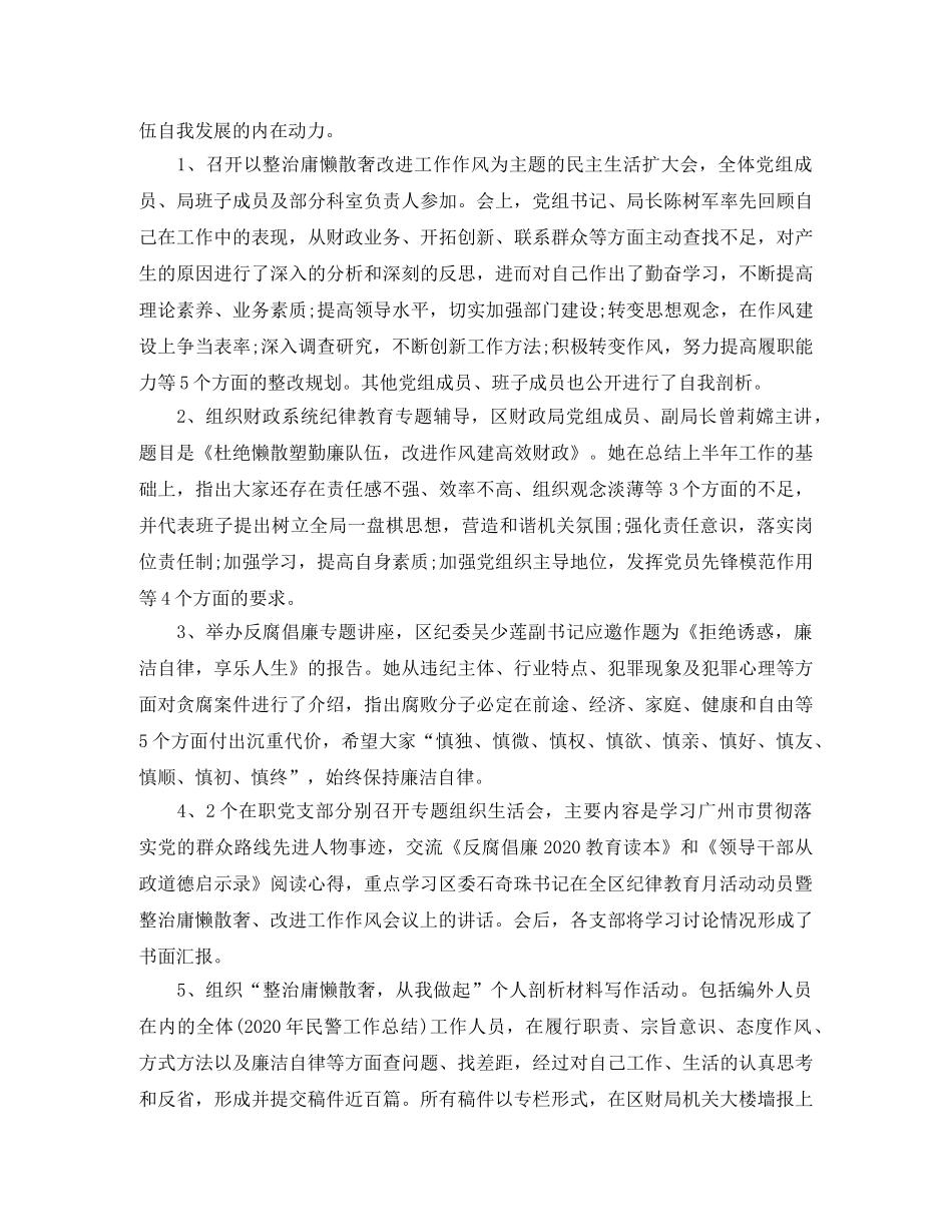 2020年纪律教育月总结_开展纪律教育活动工作总结 _第2页