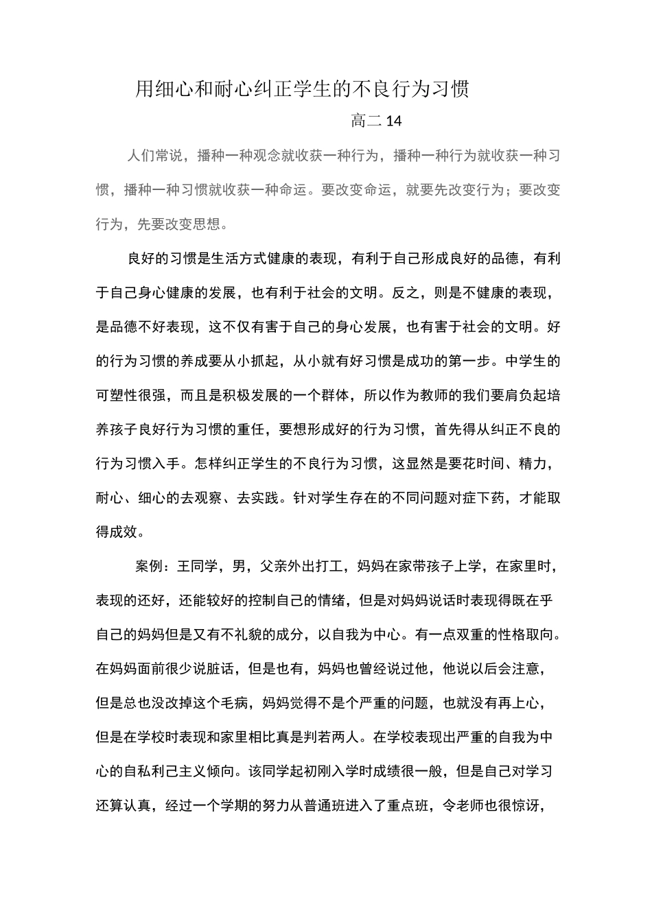 高二14班德育案例_第1页