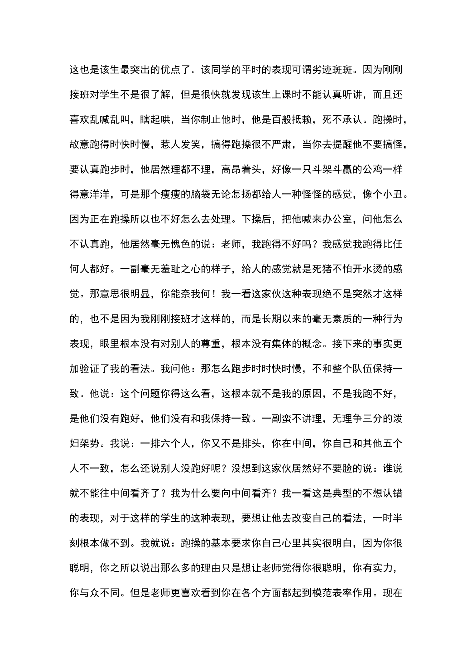 高二14班德育案例_第2页