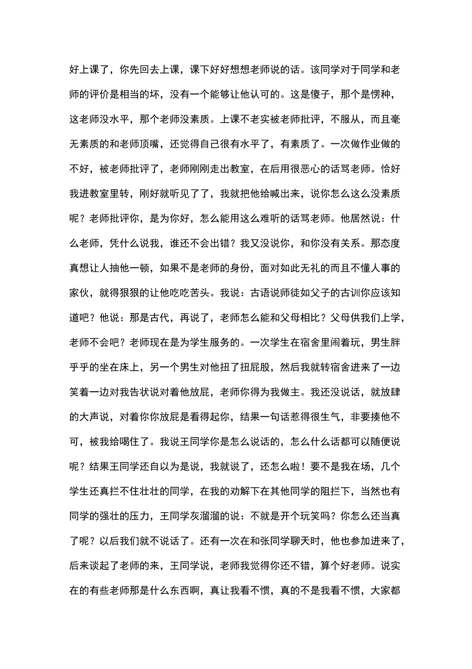 高二14班德育案例_第3页