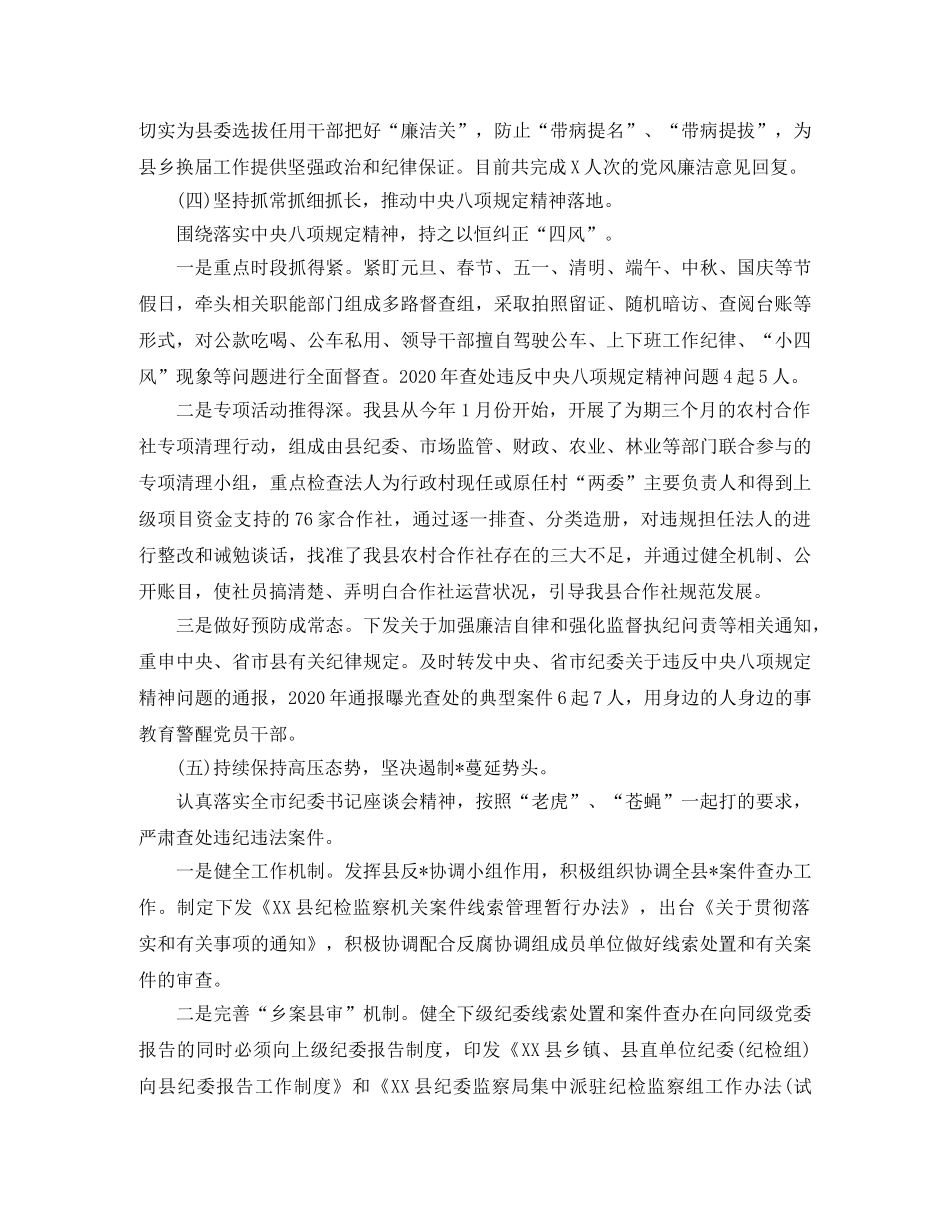 2020年纪检委工作总结结尾 _第3页