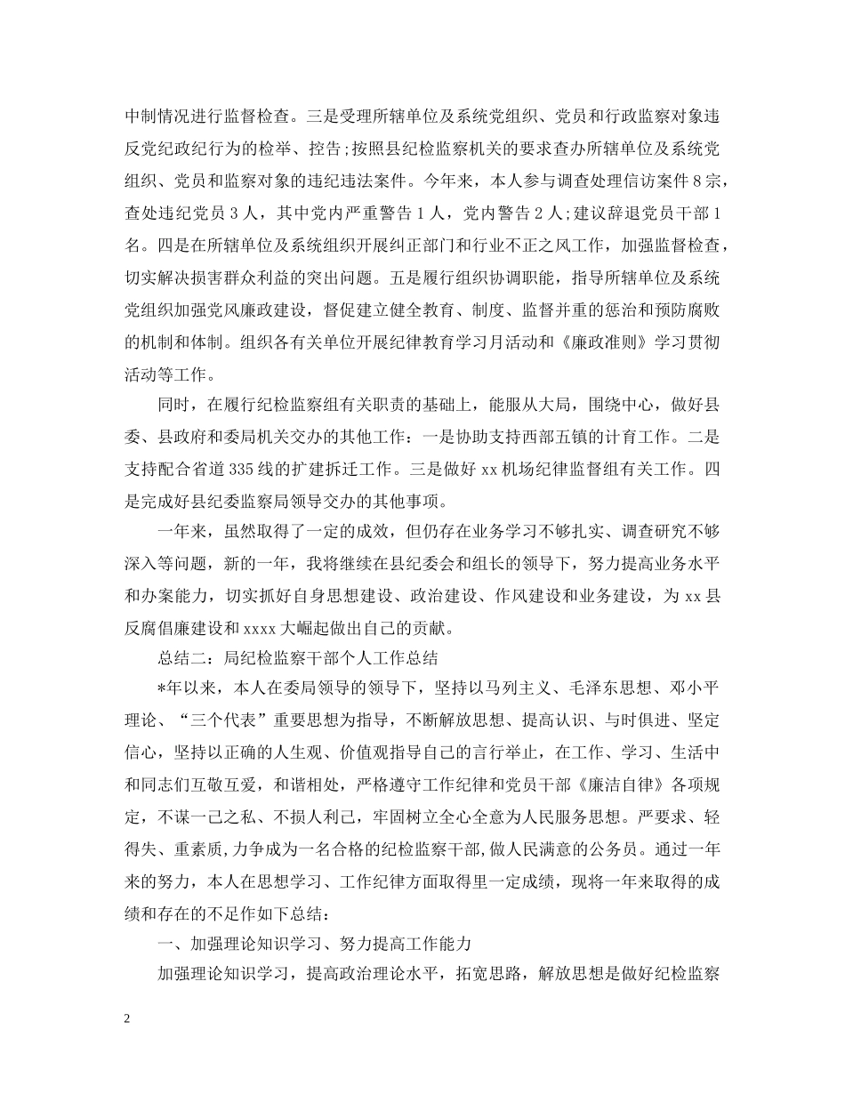 2020年纪检工作半年总结 _第2页