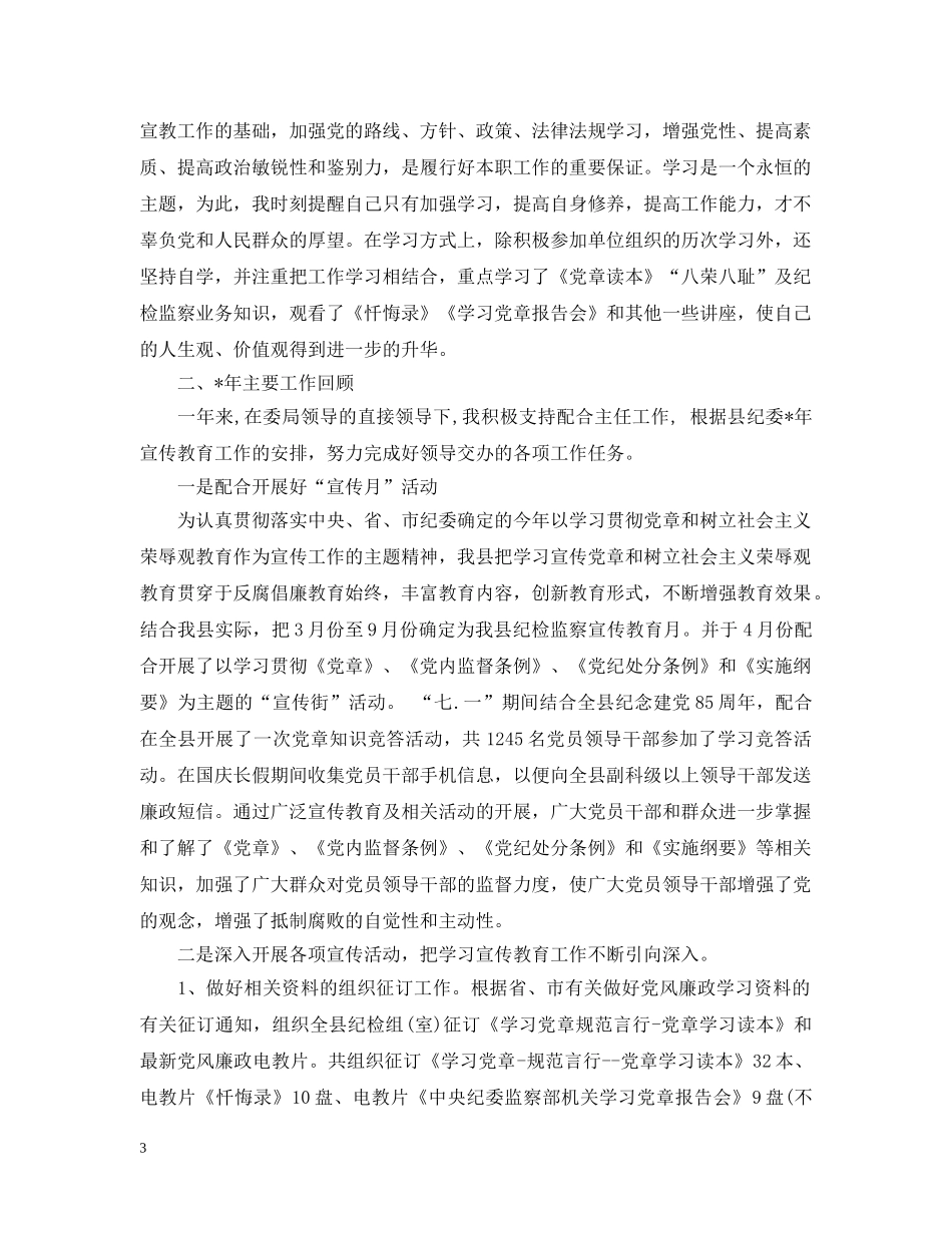 2020年纪检工作半年总结 _第3页