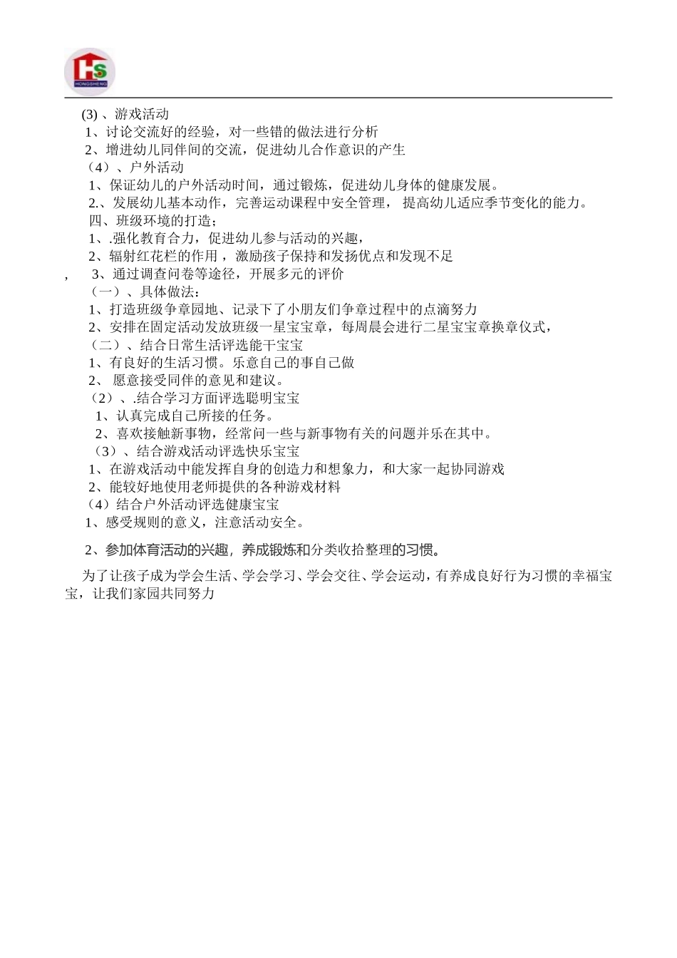 中班一日活动我真棒宝宝章活动实施方案_第2页