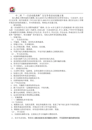 中班一日活动我真棒宝宝章活动实施方案