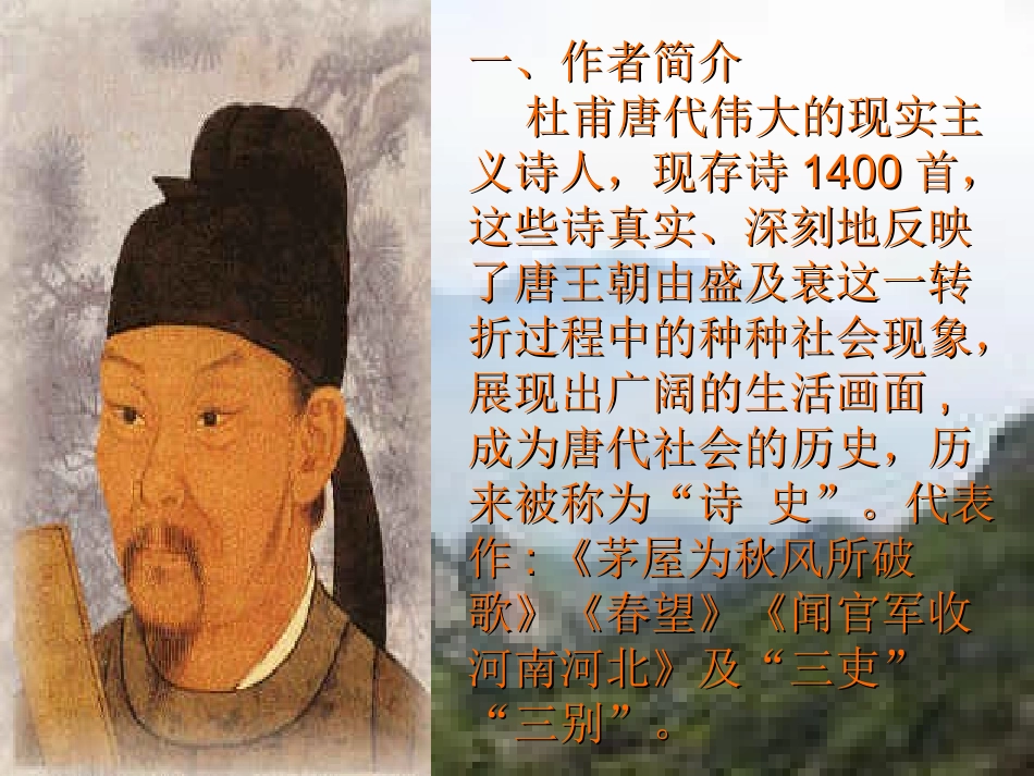 《望岳》课件2_第3页