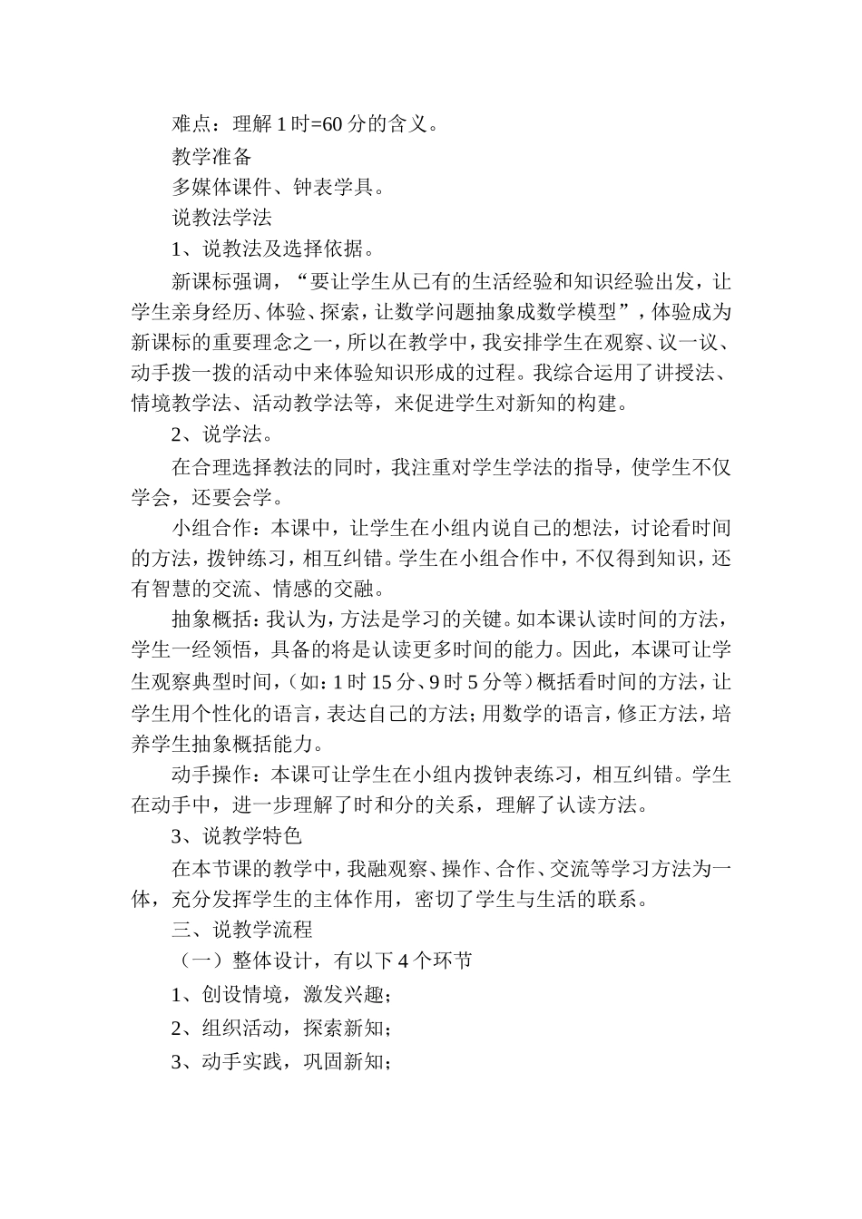 《认识时间》说课稿_第2页