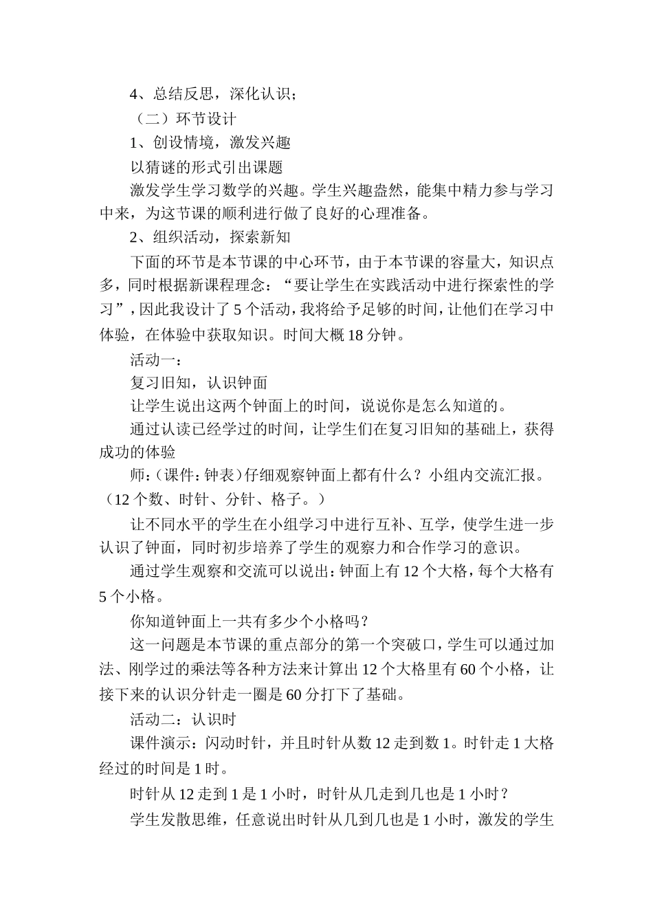 《认识时间》说课稿_第3页