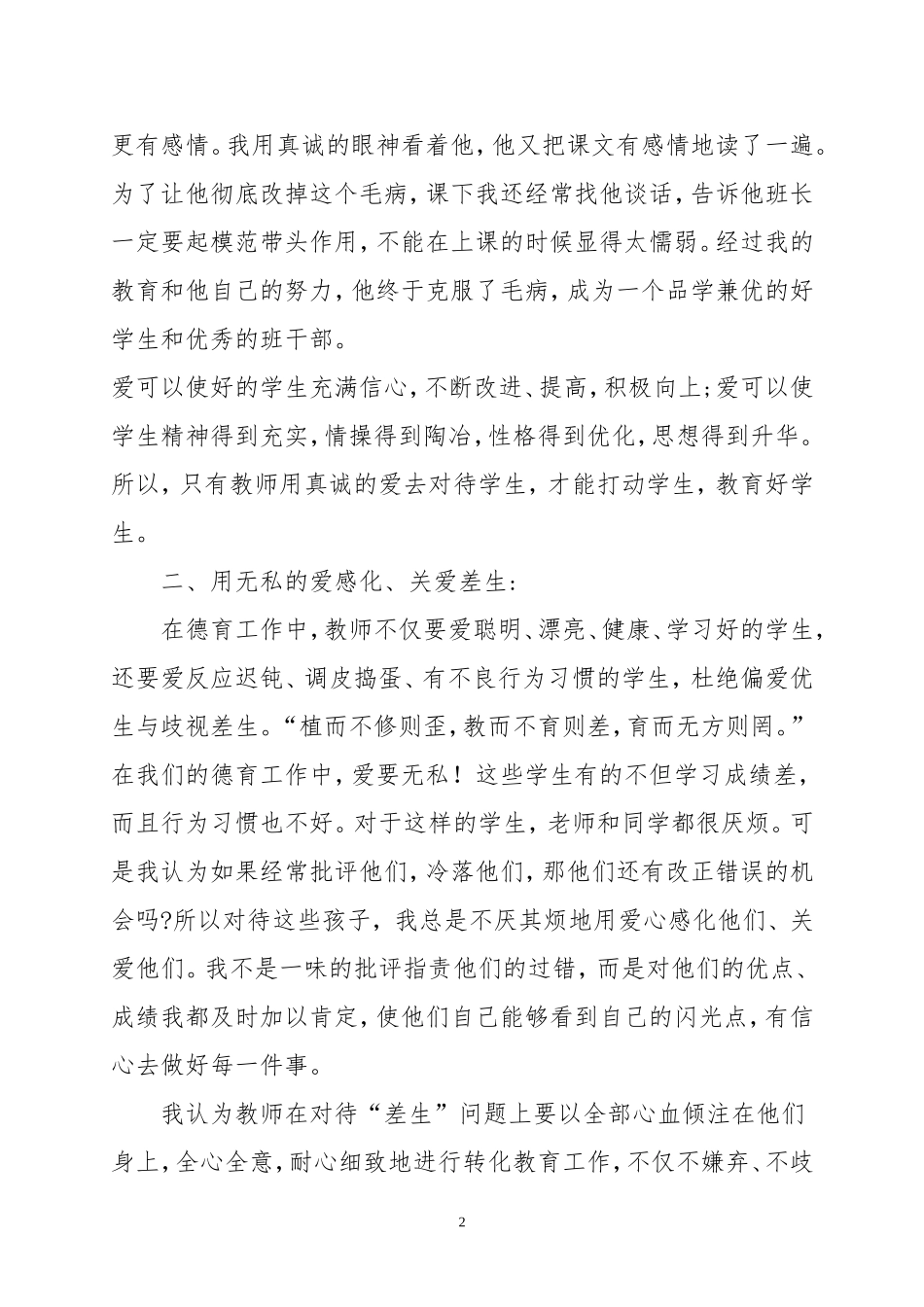 用真正的爱去爱学生_第2页