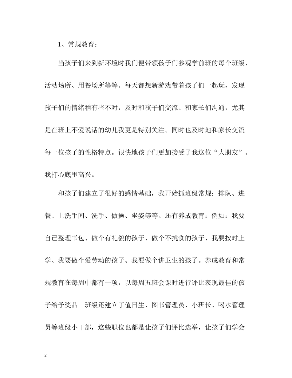 秋学前班班主任工作总结2_第2页