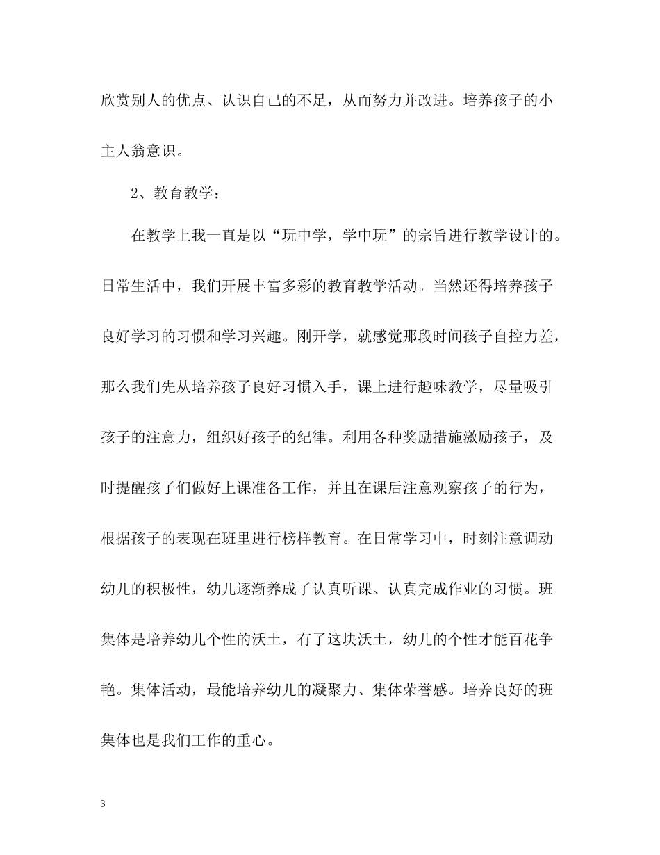 秋学前班班主任工作总结2_第3页