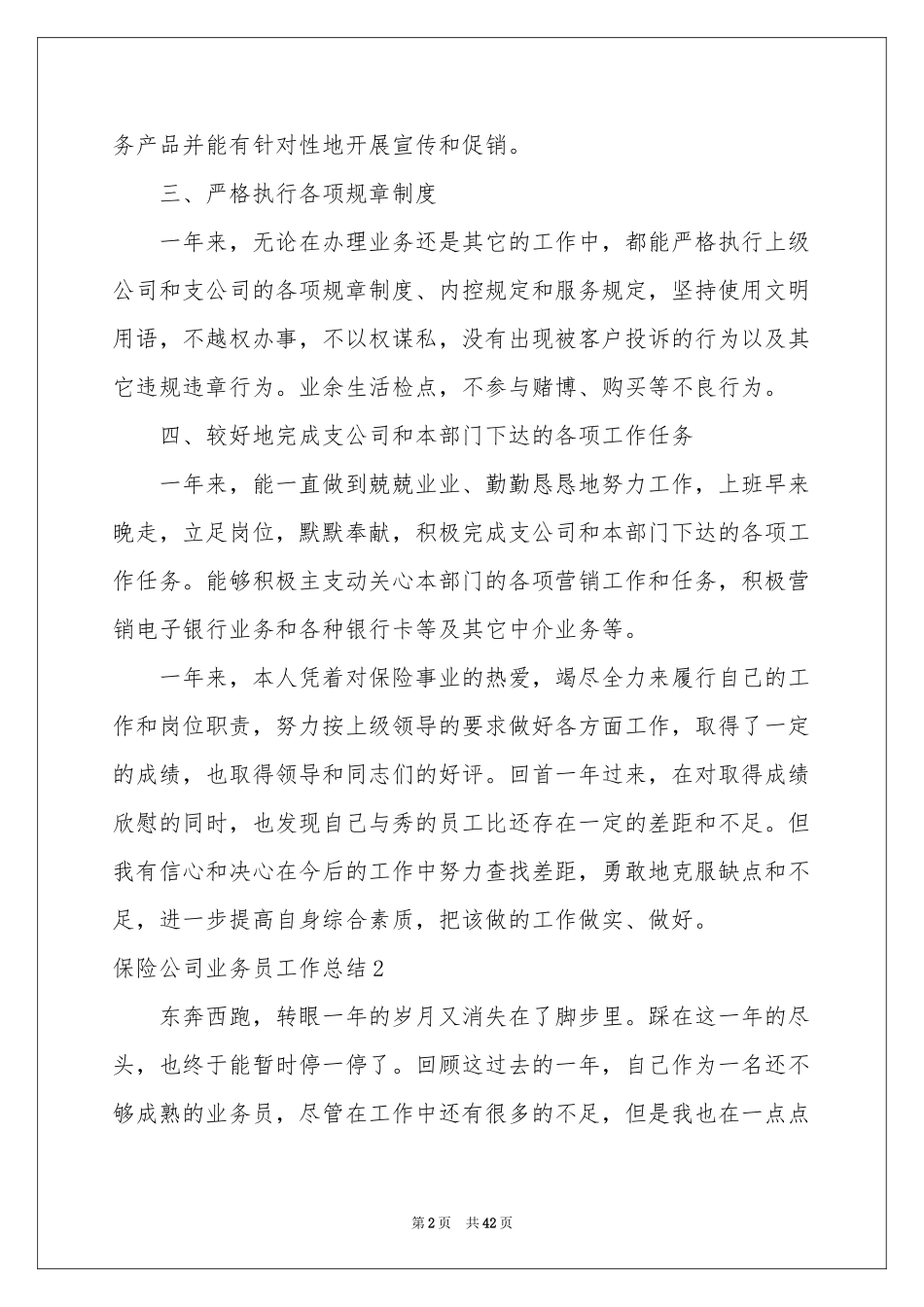 保险公司业务员工作参考总结_第2页