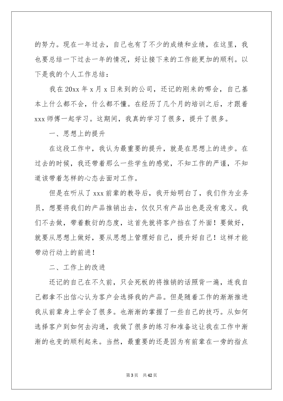 保险公司业务员工作参考总结_第3页