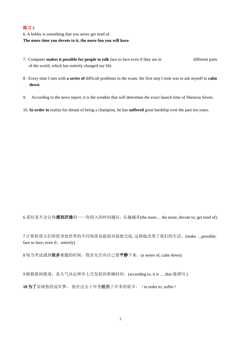 高中英语句子翻译250句作业_第2页