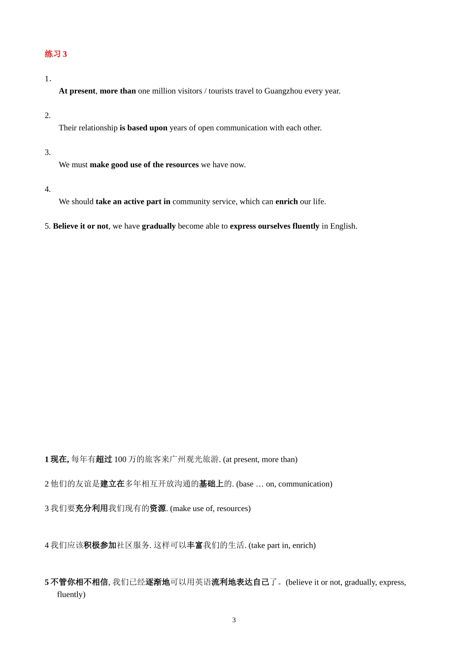高中英语句子翻译250句作业_第3页