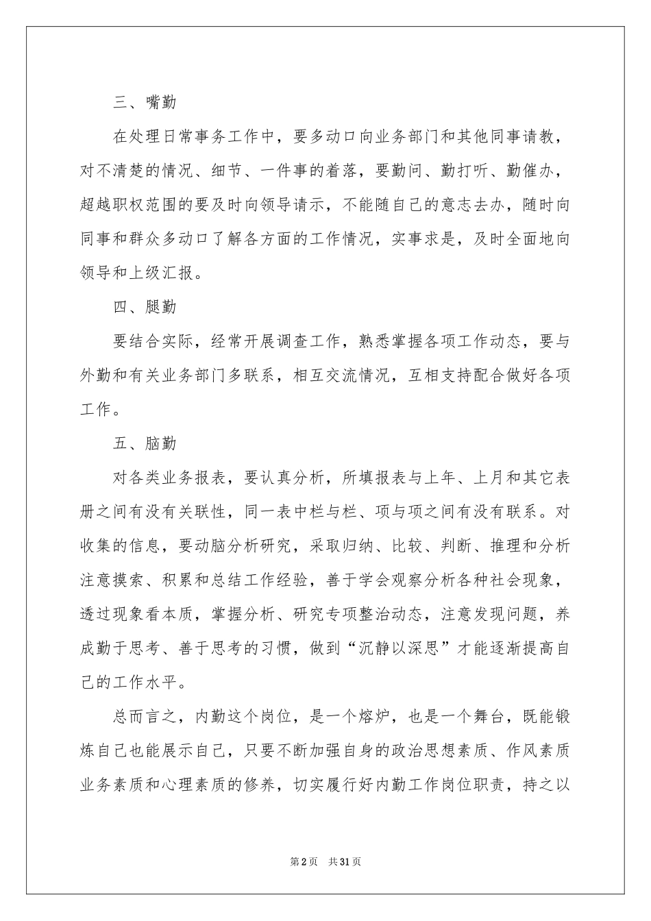 保险公司内勤工作参考总结_第2页