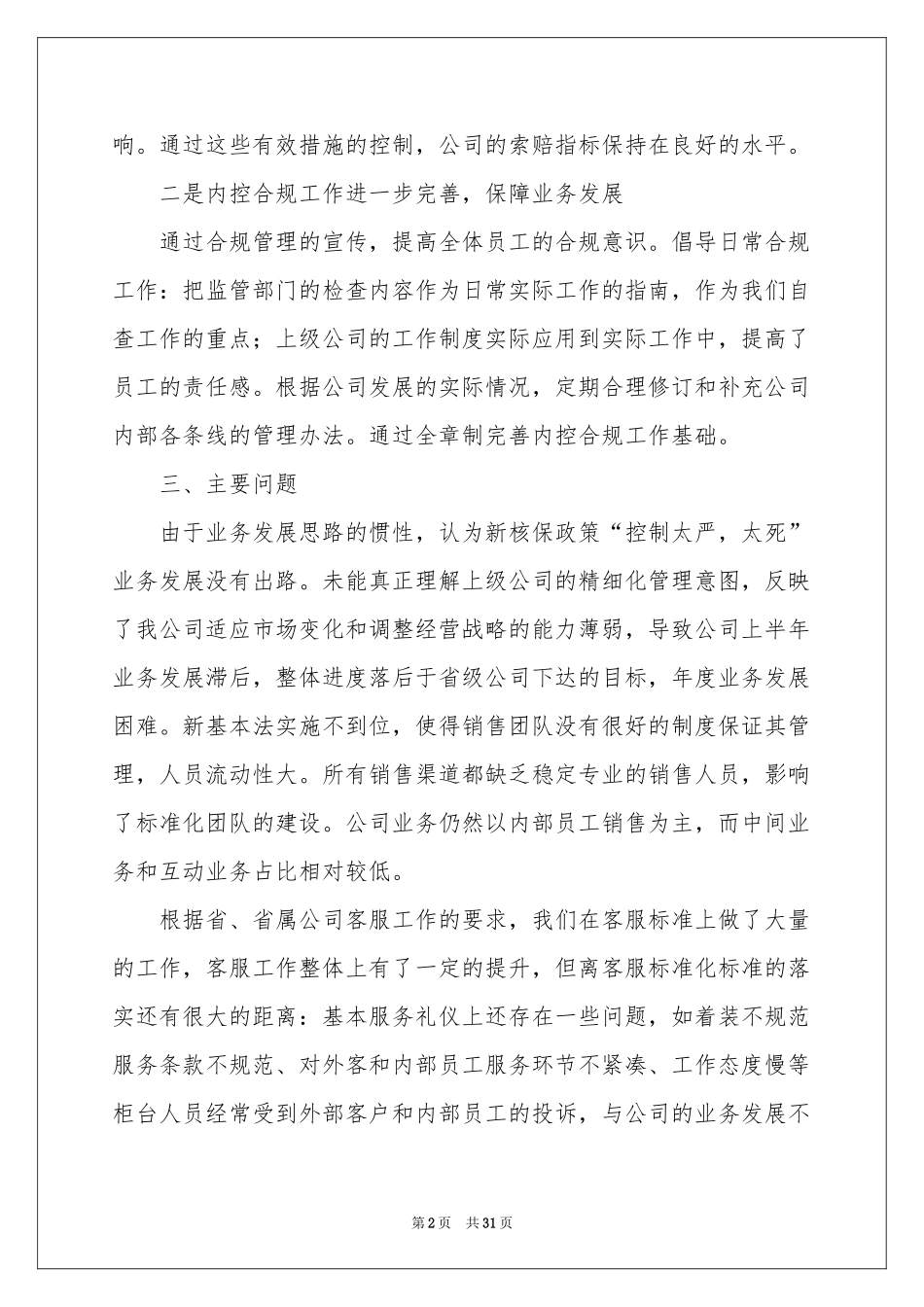 保险公司个人年终参考总结_第2页