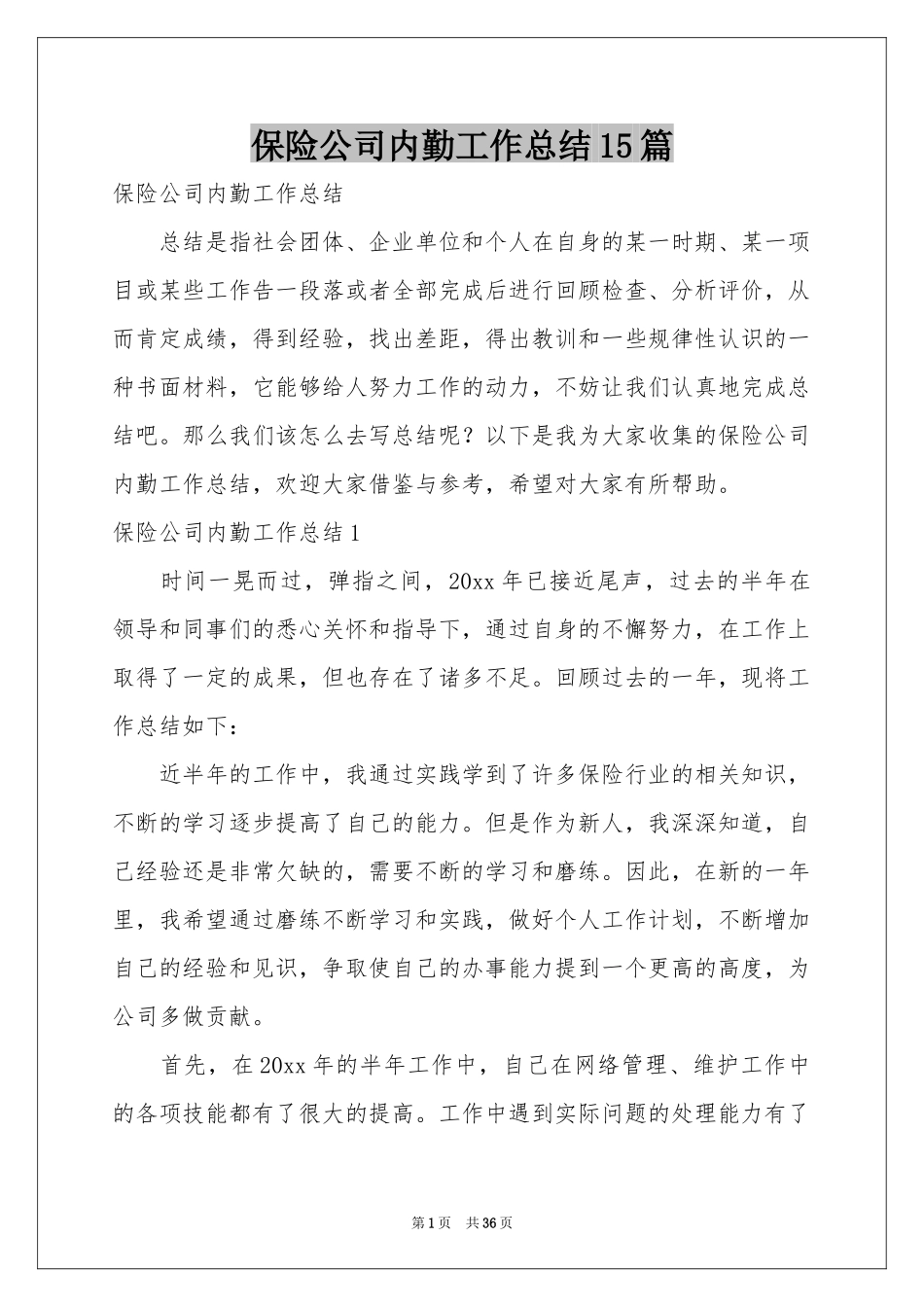 保险公司内勤工作参考总结15篇_第1页