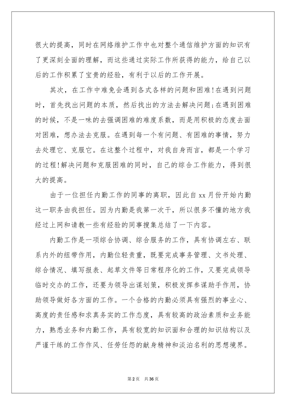 保险公司内勤工作参考总结15篇_第2页