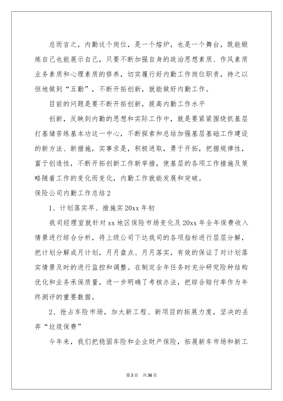 保险公司内勤工作参考总结15篇_第3页