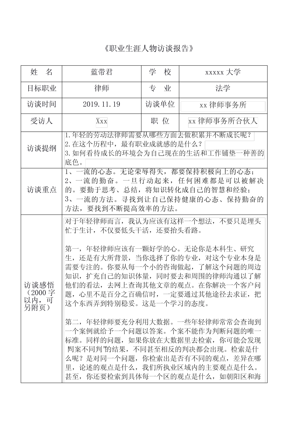 律师职业生涯人物访谈 _第1页