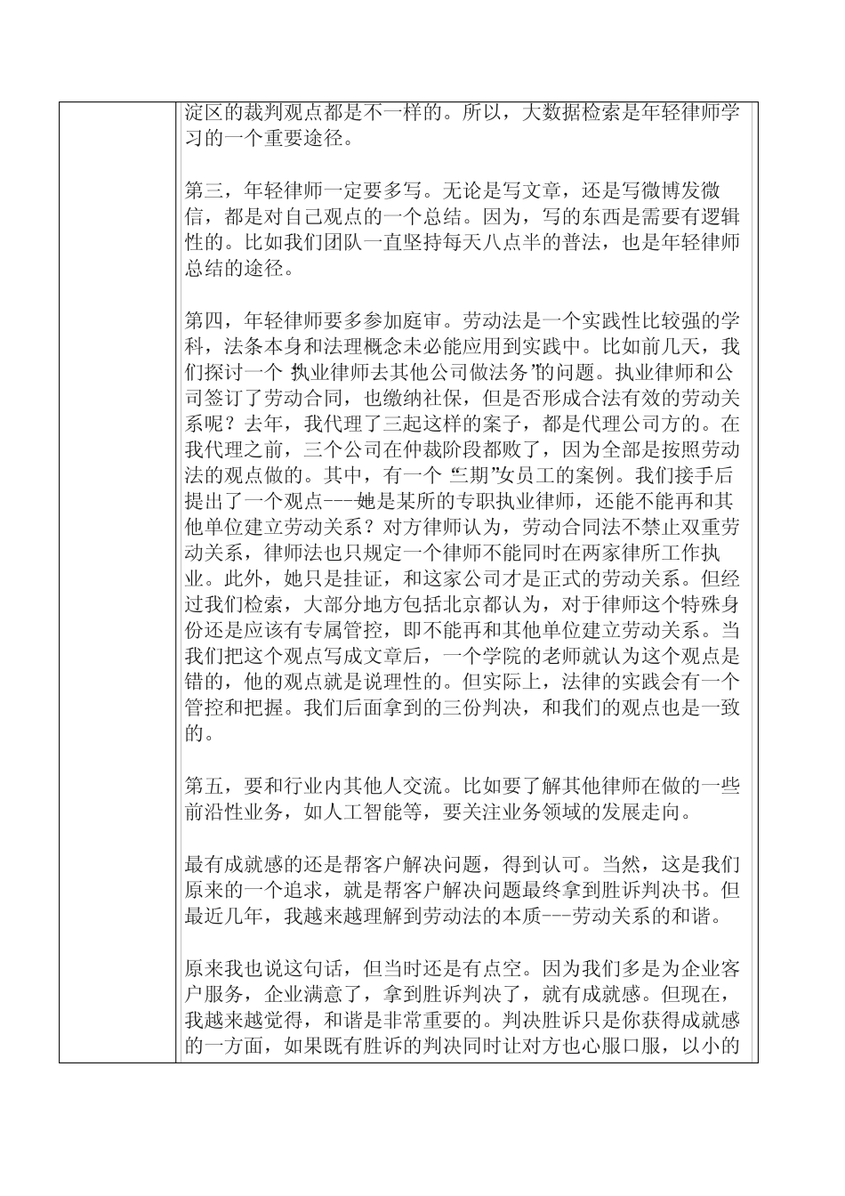 律师职业生涯人物访谈 _第2页