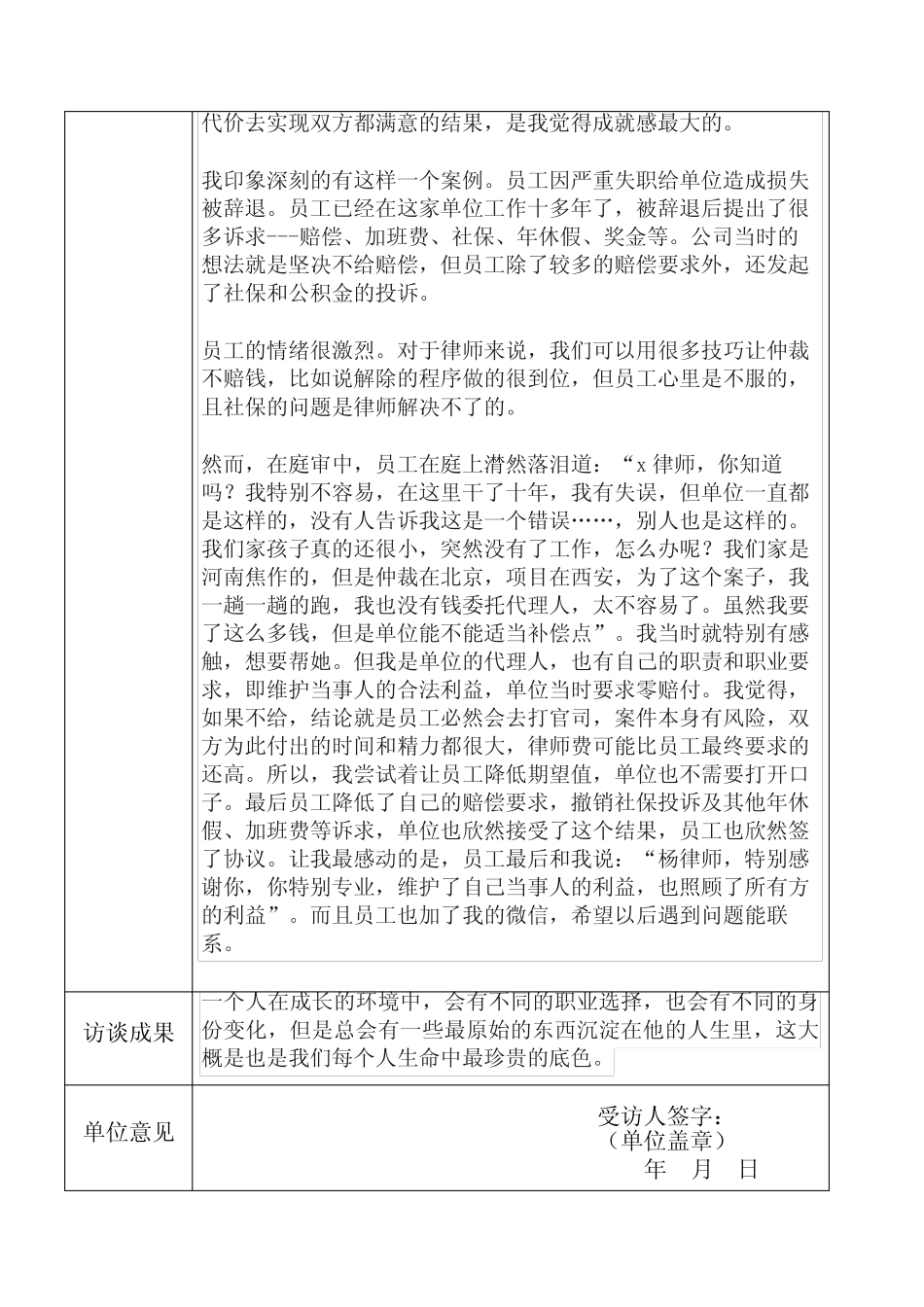 律师职业生涯人物访谈 _第3页