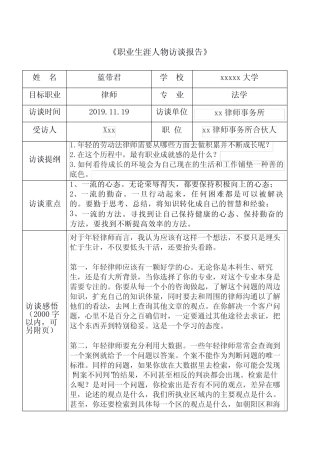律师职业生涯人物访谈 