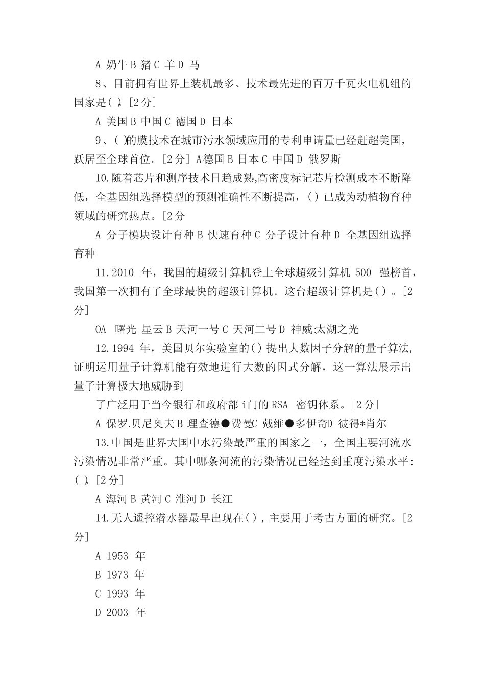 2020年广西专业技术人员公需科目考试试题和答案(6.14) _第2页