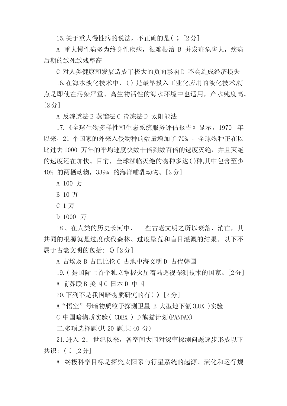 2020年广西专业技术人员公需科目考试试题和答案(6.14) _第3页