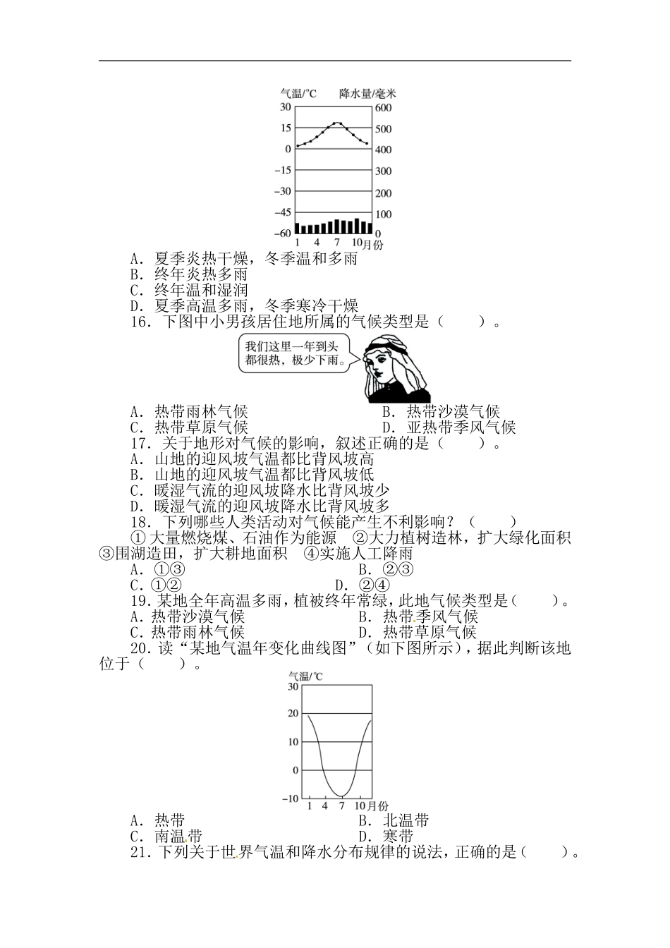 2015人教版地理七上：第3章《天气与气候》单元目标检测（含详解）_第3页