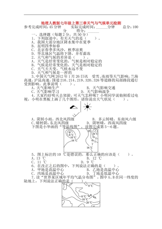2015人教版地理七上：第3章《天气与气候》单元目标检测（含详解）