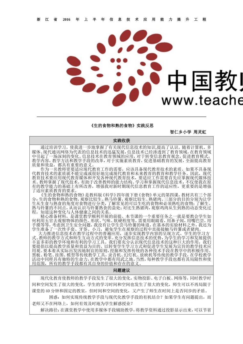 《生的食物和熟的食物》实践反思_第1页