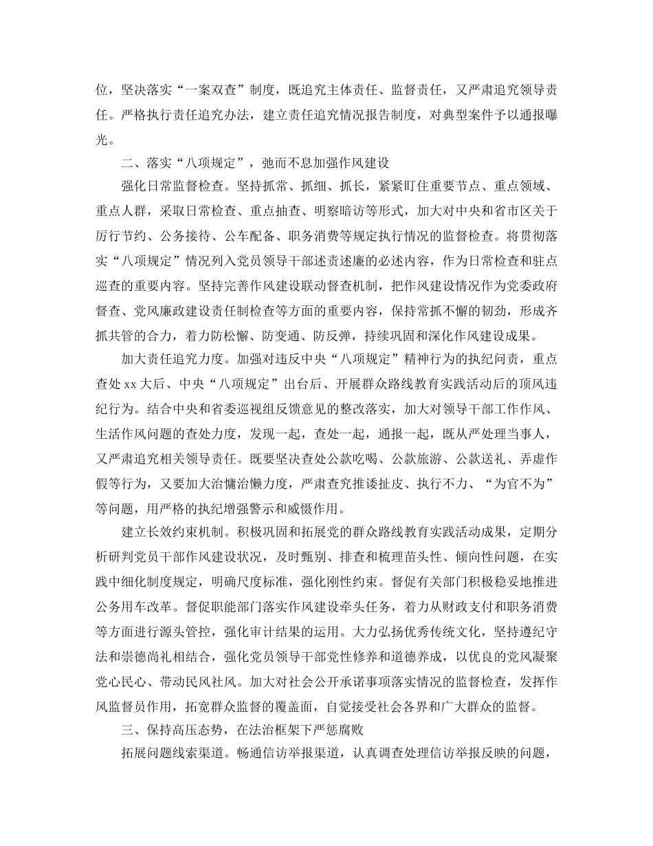 2020年纪委机关学习计划ppt _第2页