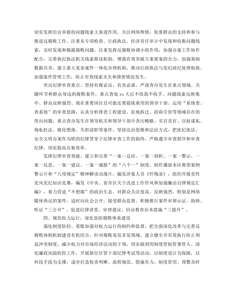 2020年纪委机关学习计划ppt _第3页