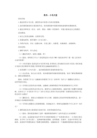 美术《小鸟天堂》