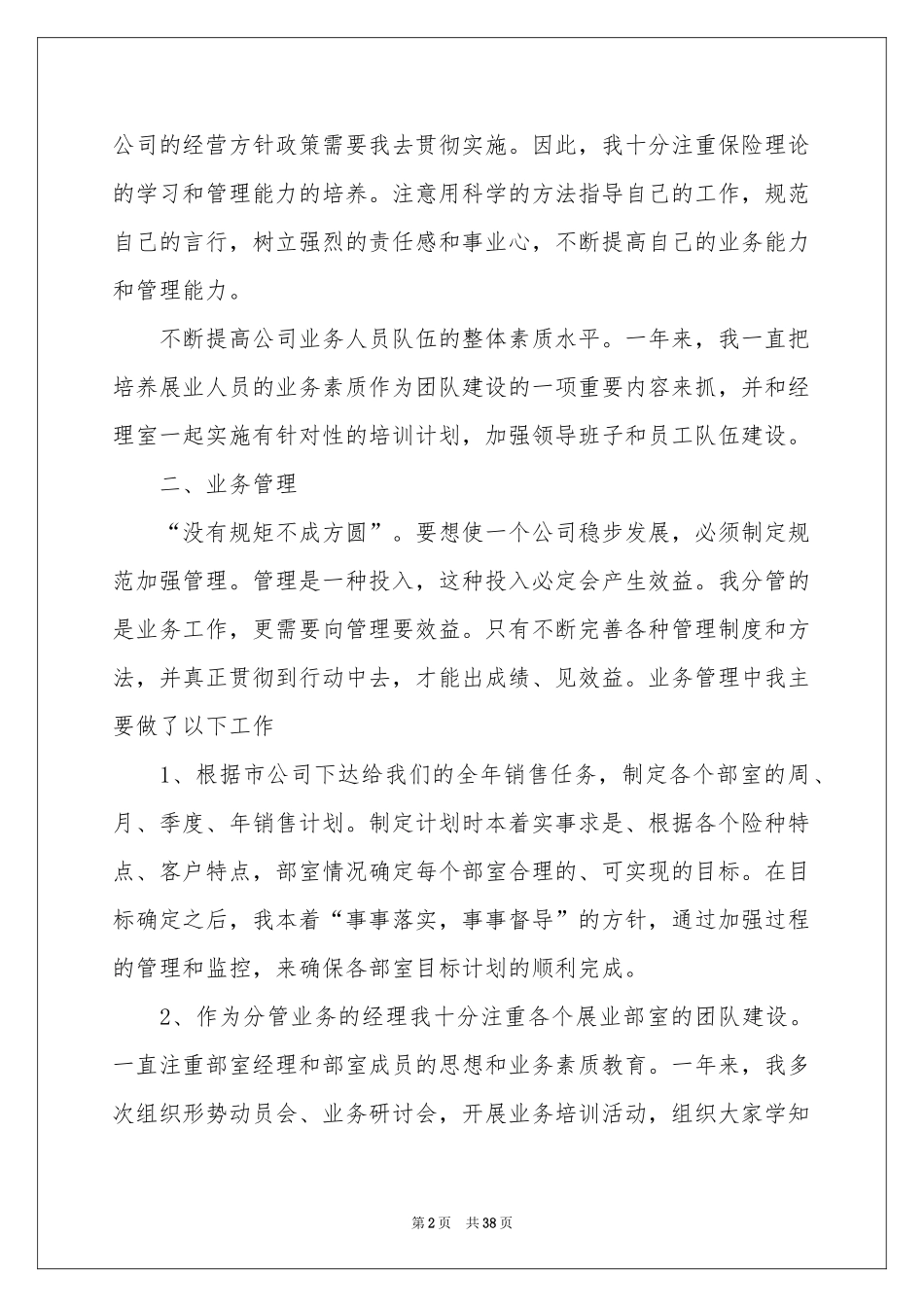 保险业务员工作参考总结15篇_第2页
