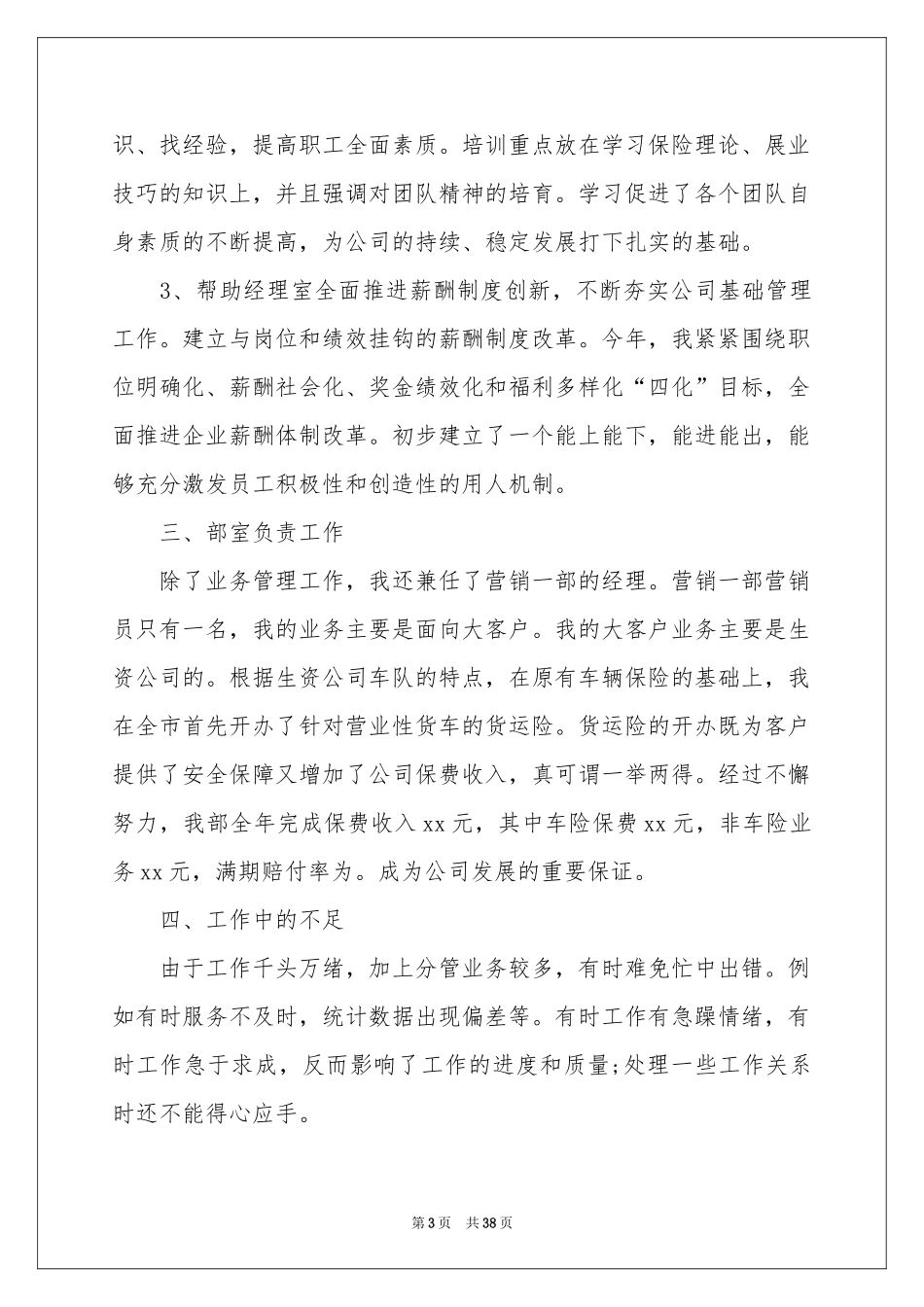 保险业务员工作参考总结15篇_第3页