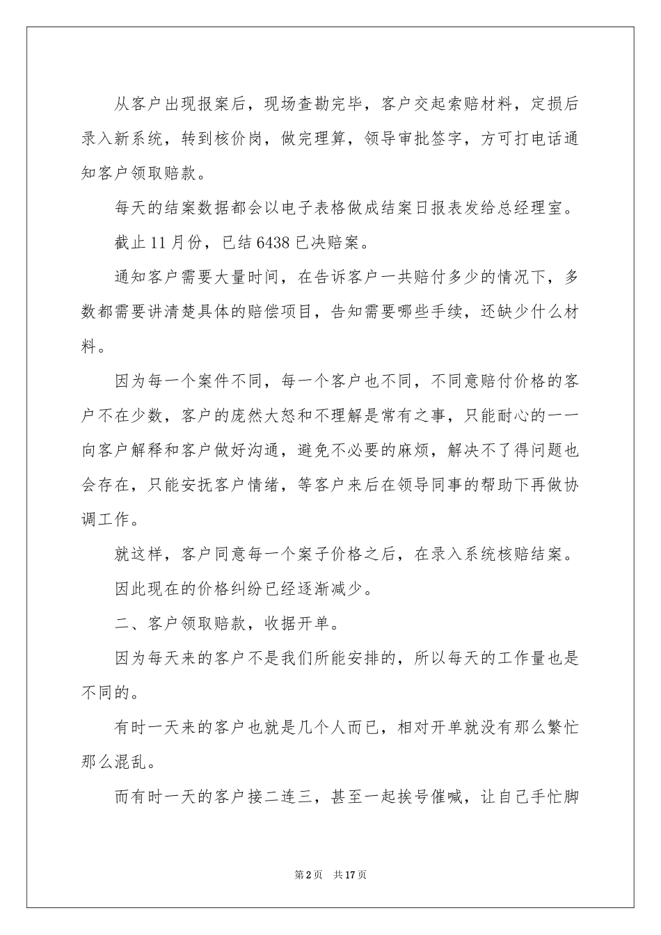 保险业述职报告_第2页