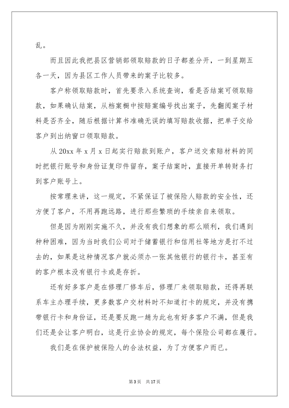 保险业述职报告_第3页