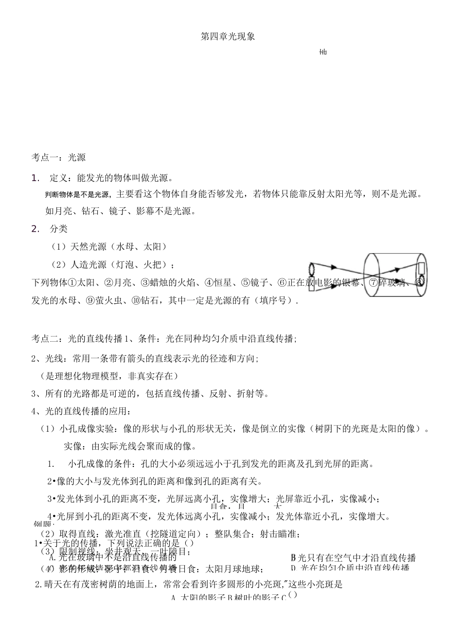 (完整版)初二物理第四章光现象讲义_第1页